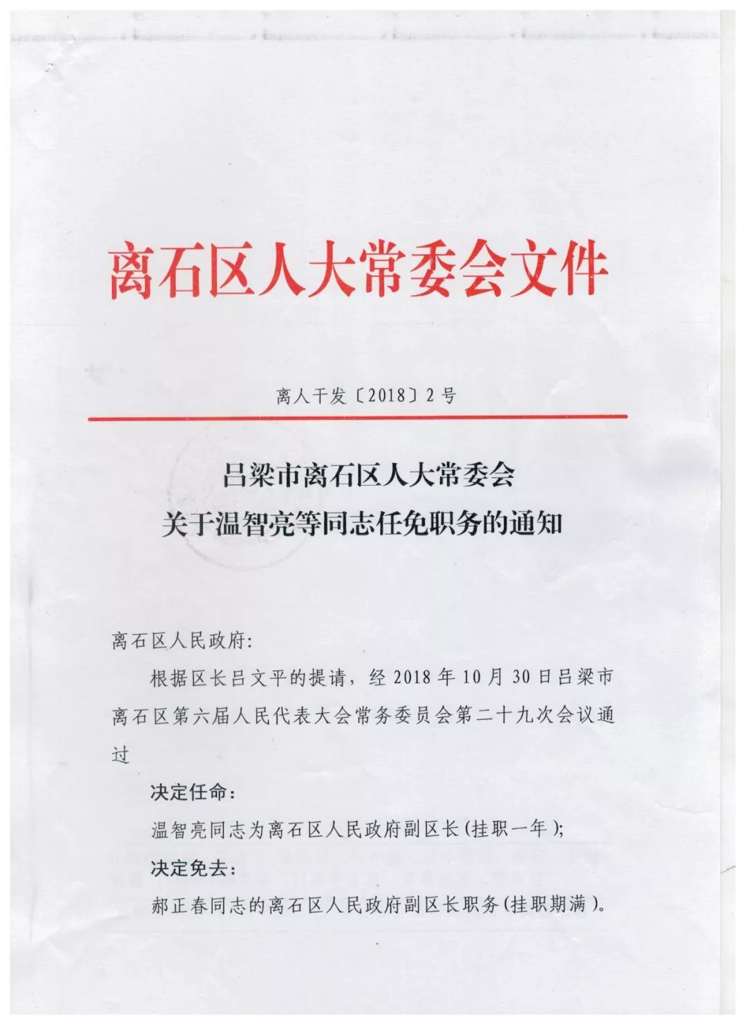 新北区防疫检疫站人事调整，重塑团队力量，迎接新的挑战