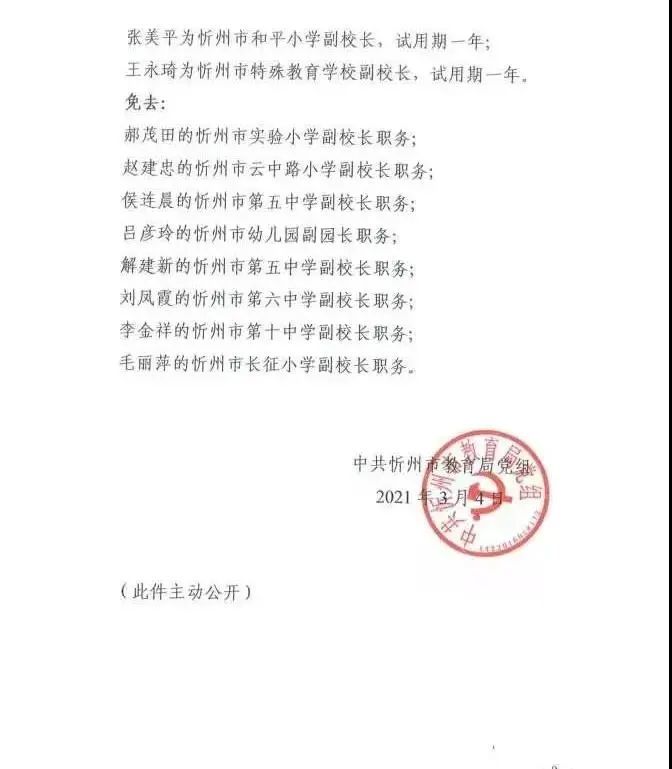 茂南区教育局人事任命引领教育改革，赋能未来教育新篇章