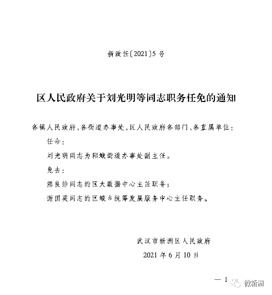 河包镇人事任命揭晓，开启地方治理现代化新篇章