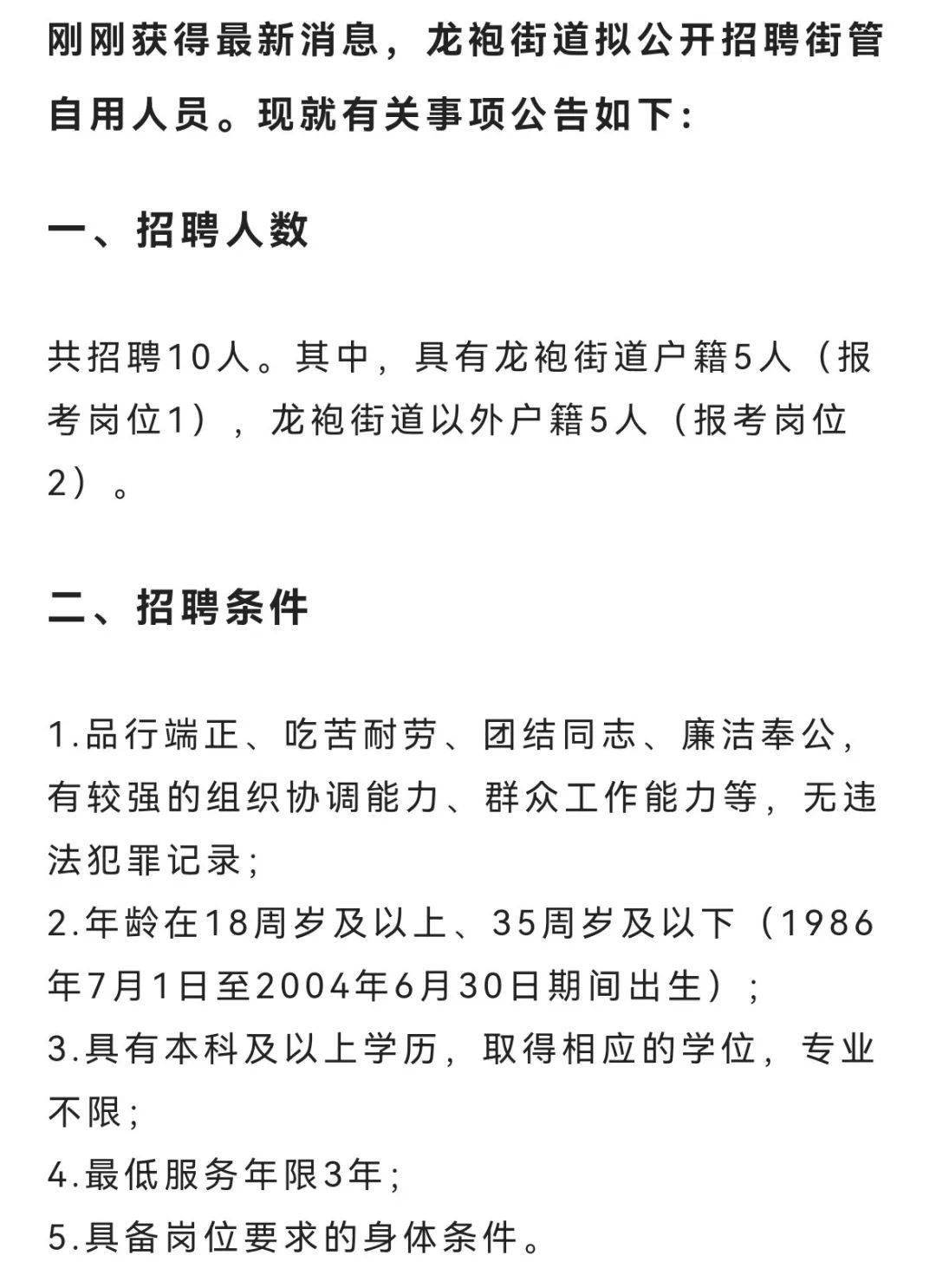 锦铁街道最新招聘信息汇总