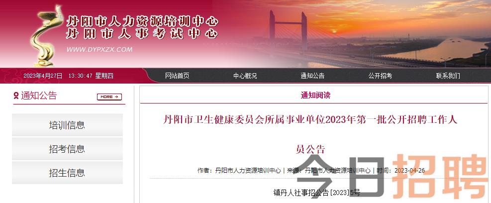 镇江市财政局最新招聘公告全面解析