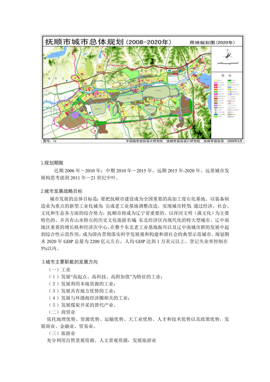 抚顺市规划管理局发布最新动态