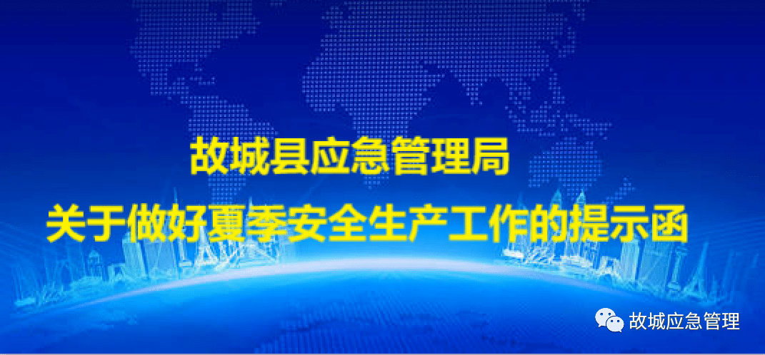 察哈尔右翼前旗应急管理局招聘公告概览