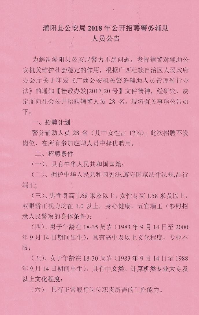 灌阳县司法局最新招聘公告及详解