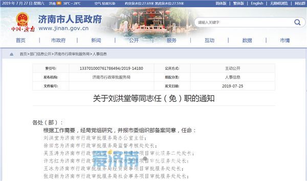 济南市招商促进局人事任命动态更新