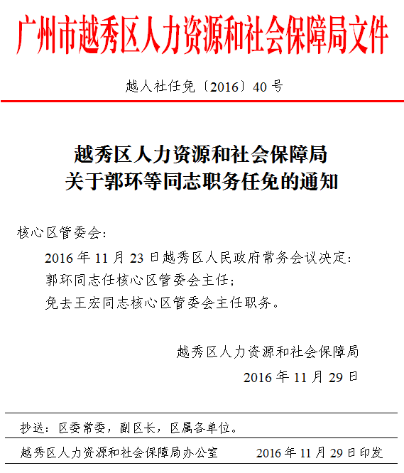 淮上区人力资源和社会保障局人事任命更新